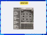 大连版信息技术七下 第十课《疯狂打地鼠——初始化游戏与“广播”命令》课件
