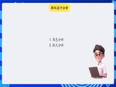 大连版信息技术七下 第十课《疯狂打地鼠——初始化游戏与“广播”命令》课件