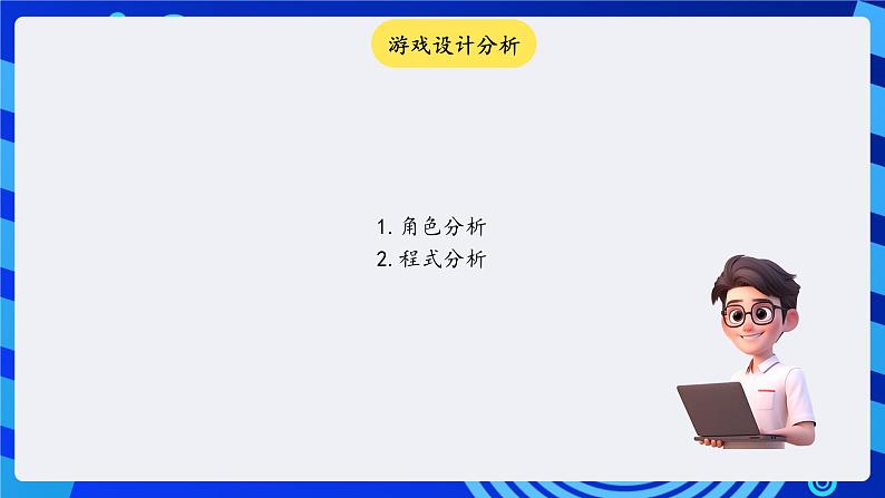 大连版信息技术七下 第十课《疯狂打地鼠——初始化游戏与“广播”命令》课件第4页