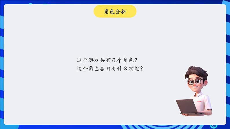 大连版信息技术七下 第十课《疯狂打地鼠——初始化游戏与“广播”命令》课件第5页