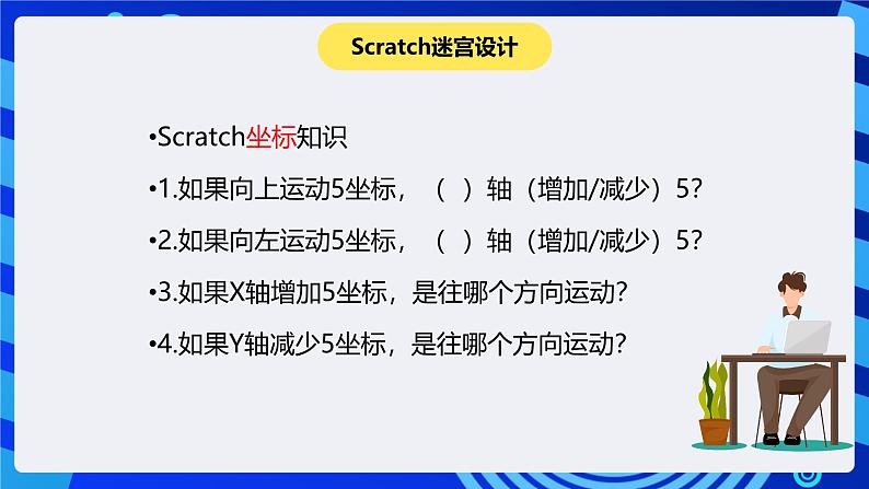 大连版信息技术七下 《综合实践》课件第7页