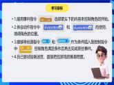 大连版信息技术七下 《综合实践》课件