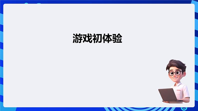 大连版信息技术七下 《综合实践》课件第3页