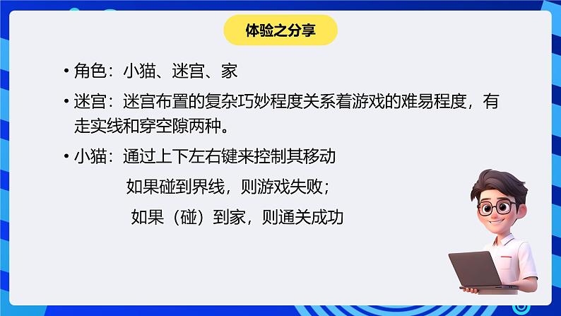 大连版信息技术七下 《综合实践》课件第4页