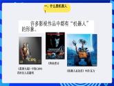 大连版信息技术七下 第十一课《认识机器人——机器人部件及控制机器》课件