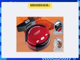 大连版信息技术七下 第十一课《认识机器人——机器人部件及控制机器》课件