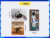 大连版信息技术七下 第十一课《认识机器人——机器人部件及控制机器》课件