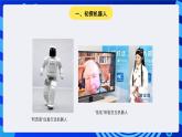 大连版信息技术七下 第十一课《认识机器人——机器人部件及控制机器》课件