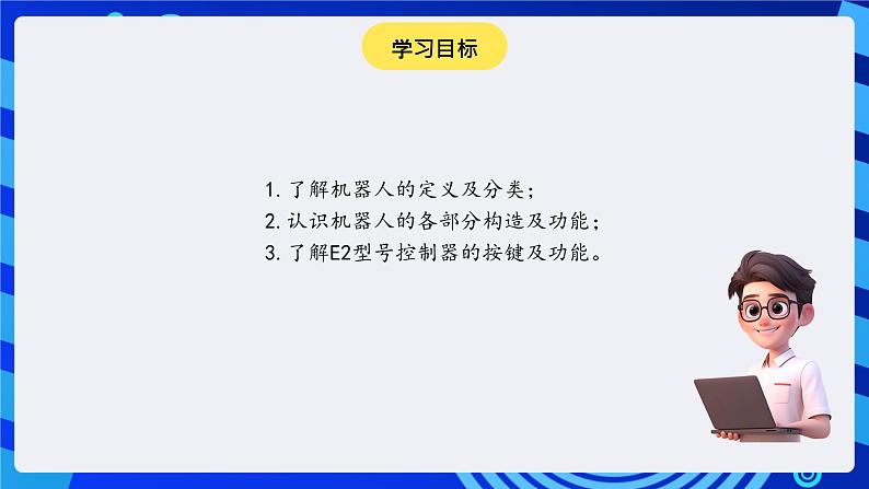 大连版信息技术七下 第十一课《认识机器人——机器人部件及控制机器》课件第2页