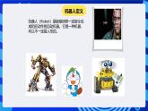 大连版信息技术七下 第十一课《认识机器人——机器人部件及控制机器》课件