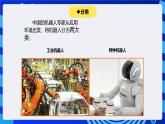 大连版信息技术七下 第十一课《认识机器人——机器人部件及控制机器》课件