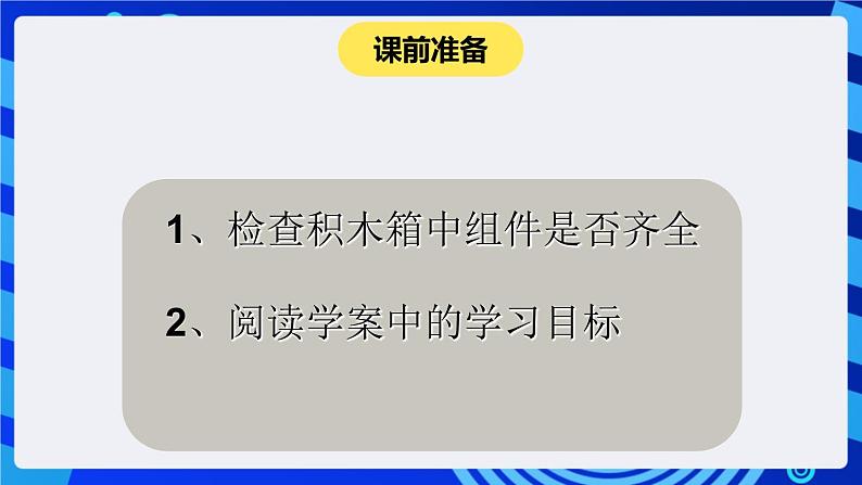 大连版信息技术七下 第十二课《转动的风车——齿轮传动》课件第2页