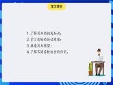 大连版信息技术七下 第十二课《转动的风车——齿轮传动》课件