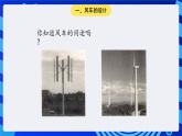 大连版信息技术七下 第十二课《转动的风车——齿轮传动》课件