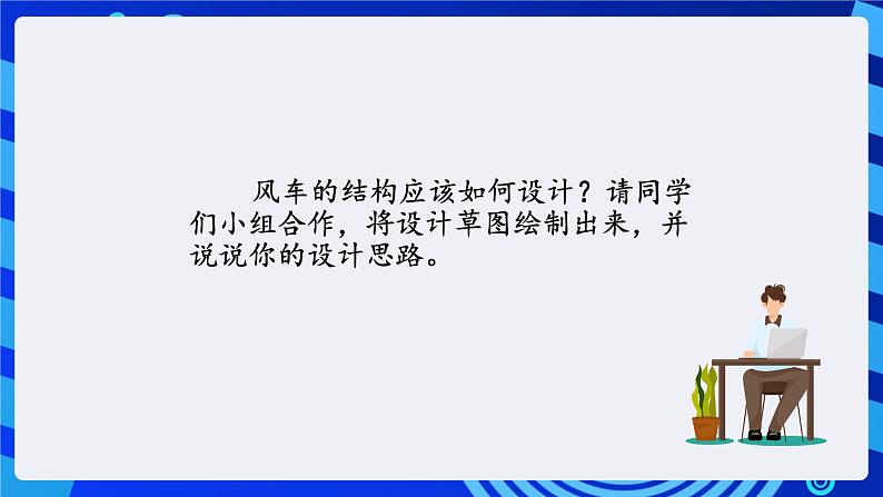 大连版信息技术七下 第十二课《转动的风车——齿轮传动》课件第4页