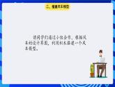 大连版信息技术七下 第十二课《转动的风车——齿轮传动》课件