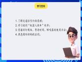 大连版信息技术七下 第十三课《交通信号灯——“机器人快车”软件》课件