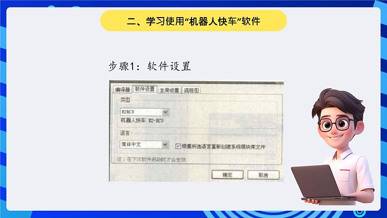 大连版信息技术七下 第十三课《交通信号灯——“机器人快车”软件》课件第5页