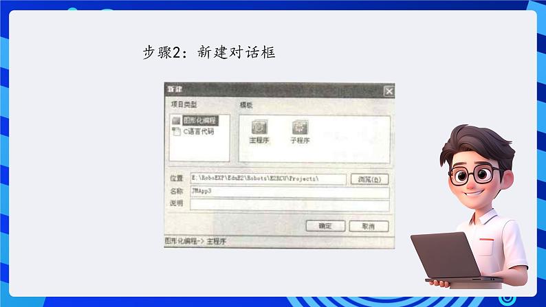 大连版信息技术七下 第十三课《交通信号灯——“机器人快车”软件》课件第6页