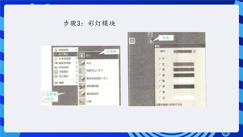 大连版信息技术七下 第十三课《交通信号灯——“机器人快车”软件》课件第7页