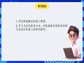 大连版信息技术七下 第十四课《搬运机器人——马达的操控方法》课件