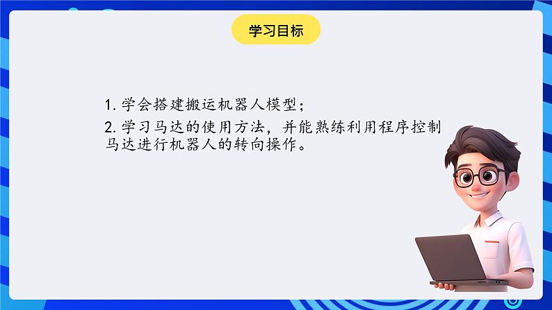 大连版信息技术七下 第十四课《搬运机器人——马达的操控方法》课件第2页