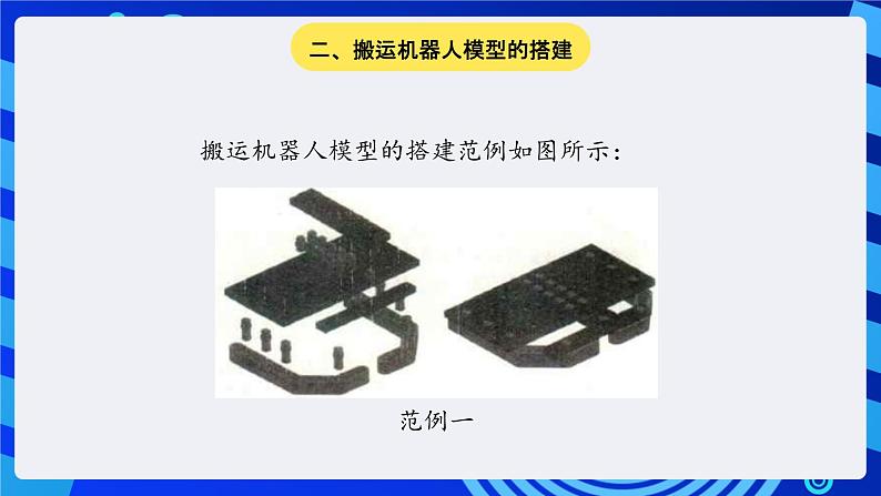 大连版信息技术七下 第十四课《搬运机器人——马达的操控方法》课件第4页