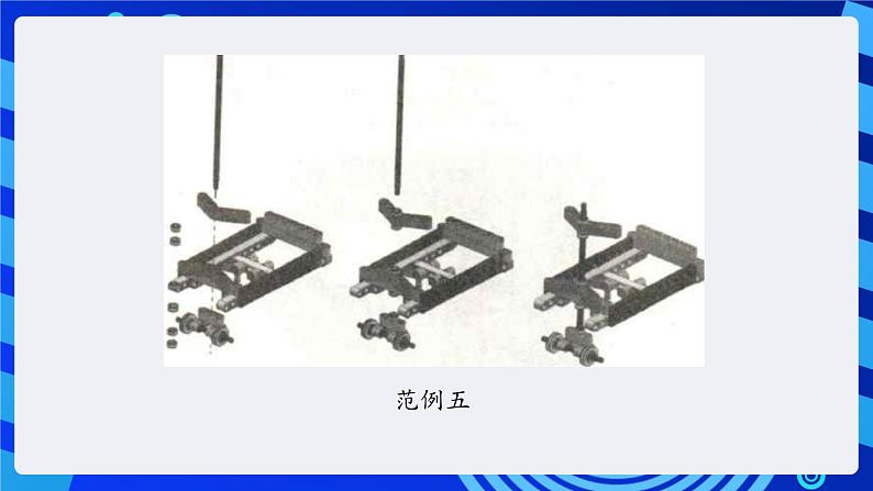 大连版信息技术七下 第十四课《搬运机器人——马达的操控方法》课件第7页