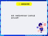 浙教版信息技术八下  第一课 《认识动画》课件