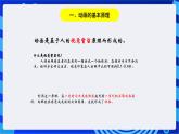 浙教版信息技术八下  第一课 《认识动画》课件