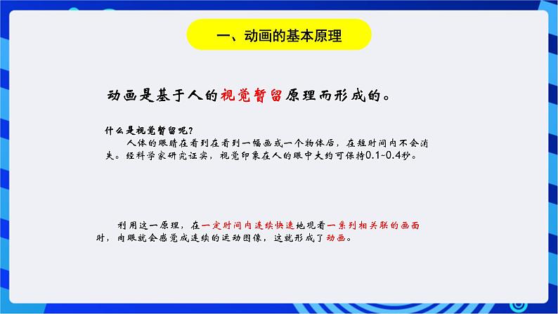 浙教版信息技术八下  第一课 《认识动画》课件第3页