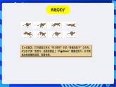 浙教版信息技术八下  第一课 《认识动画》课件