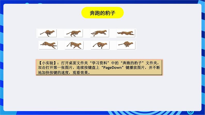 浙教版信息技术八下  第一课 《认识动画》课件第4页