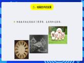 浙教版信息技术八下  第一课 《认识动画》课件