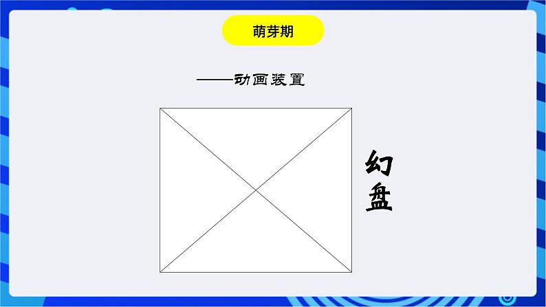 浙教版信息技术八下  第一课 《认识动画》课件第7页