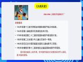 浙教版信息技术八下 第一课 《认识动画》课件