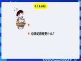 浙教版信息技术八下 第一课 《认识动画》课件