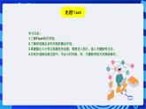 浙教版信息技术八下 第二课 《走进Flash》课件