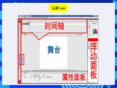 浙教版信息技术八下 第二课 《走进Flash》课件
