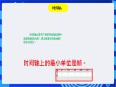 浙教版信息技术八下 第二课 《走进Flash》课件