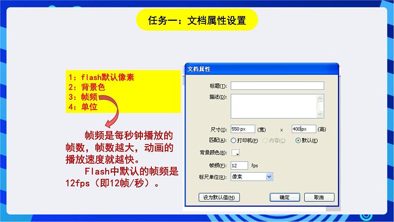 浙教版信息技术八下 第二课 《走进Flash》课件第6页