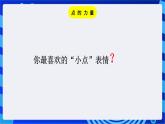 浙教版信息技术八下  第五课 《制作角色动画》课件