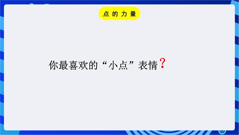 浙教版信息技术八下  第五课 《制作角色动画》课件第2页