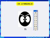 浙教版信息技术八下  第五课 《制作角色动画》课件