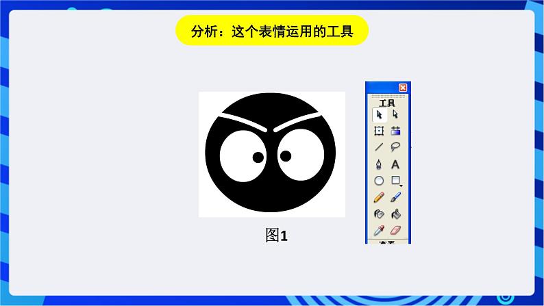 浙教版信息技术八下  第五课 《制作角色动画》课件第5页