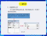 浙教版信息技术八下  第六课 《制作逐帧动画作品》课件
