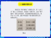 浙教版信息技术八下  第六课 《制作逐帧动画作品》课件