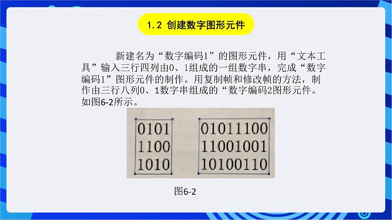 浙教版信息技术八下  第六课 《制作逐帧动画作品》课件第4页