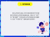浙教版信息技术八下  第六课 《制作逐帧动画作品》课件