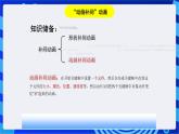 浙教版信息技术八下  第七课 《简单的动画补间动画》课件